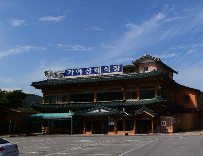 가야장례식장 사진