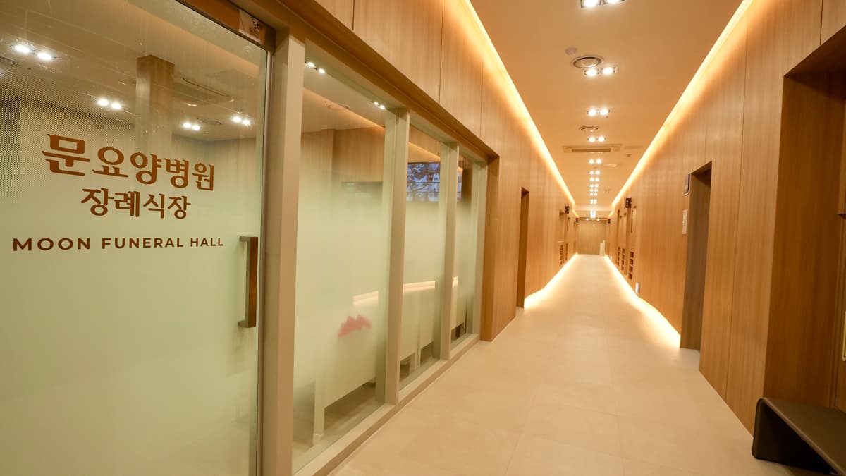 문요양병원장례식장 사진