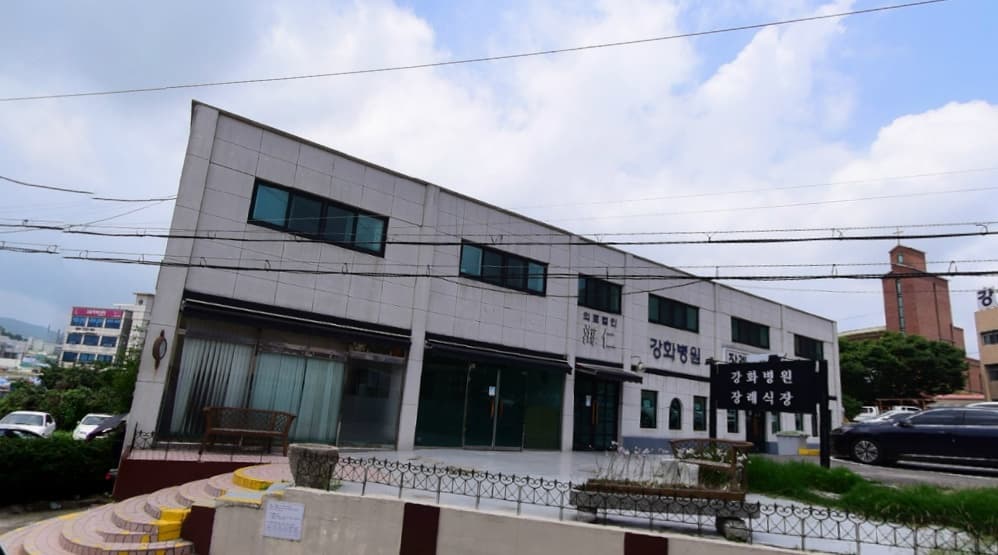 강화병원장례식장 사진