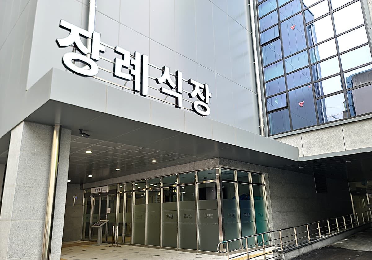 경북대학교병원장례식장 사진