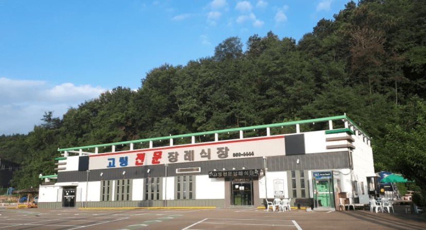 고령전문장례식장 사진