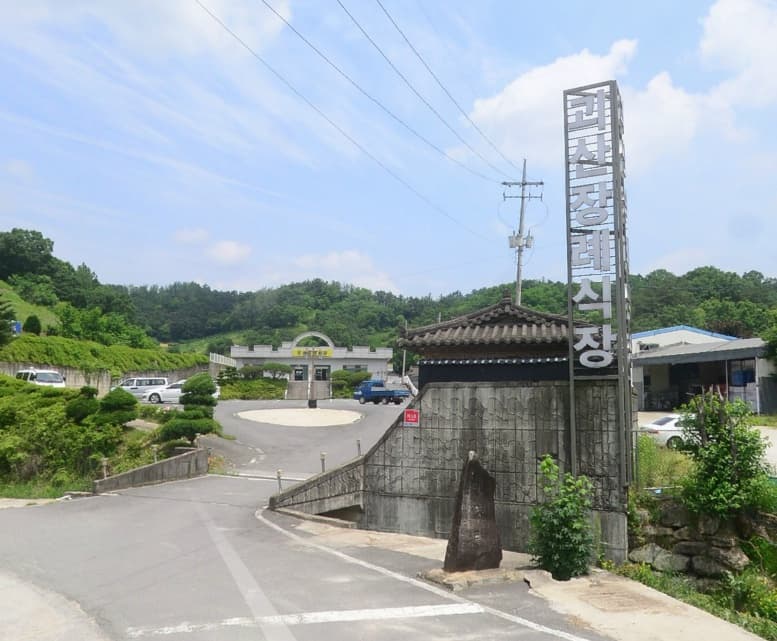 괴산장례식장 사진