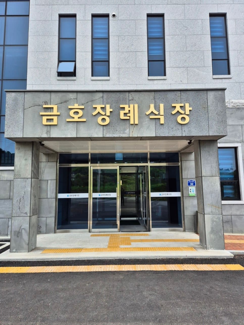 금호장례식장 사진