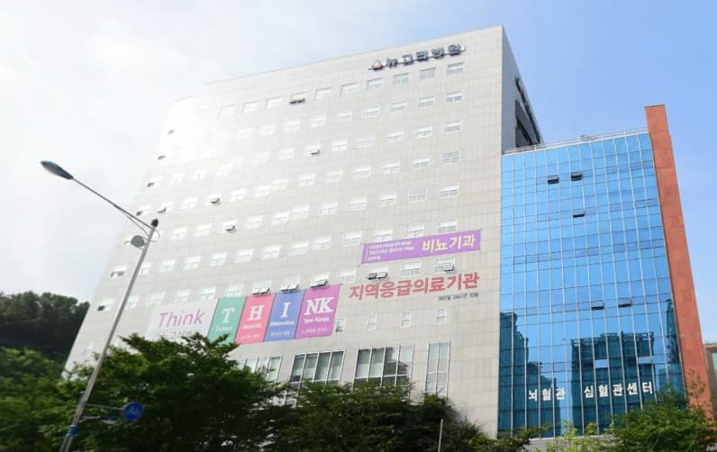 뉴고려병원장례식장 사진