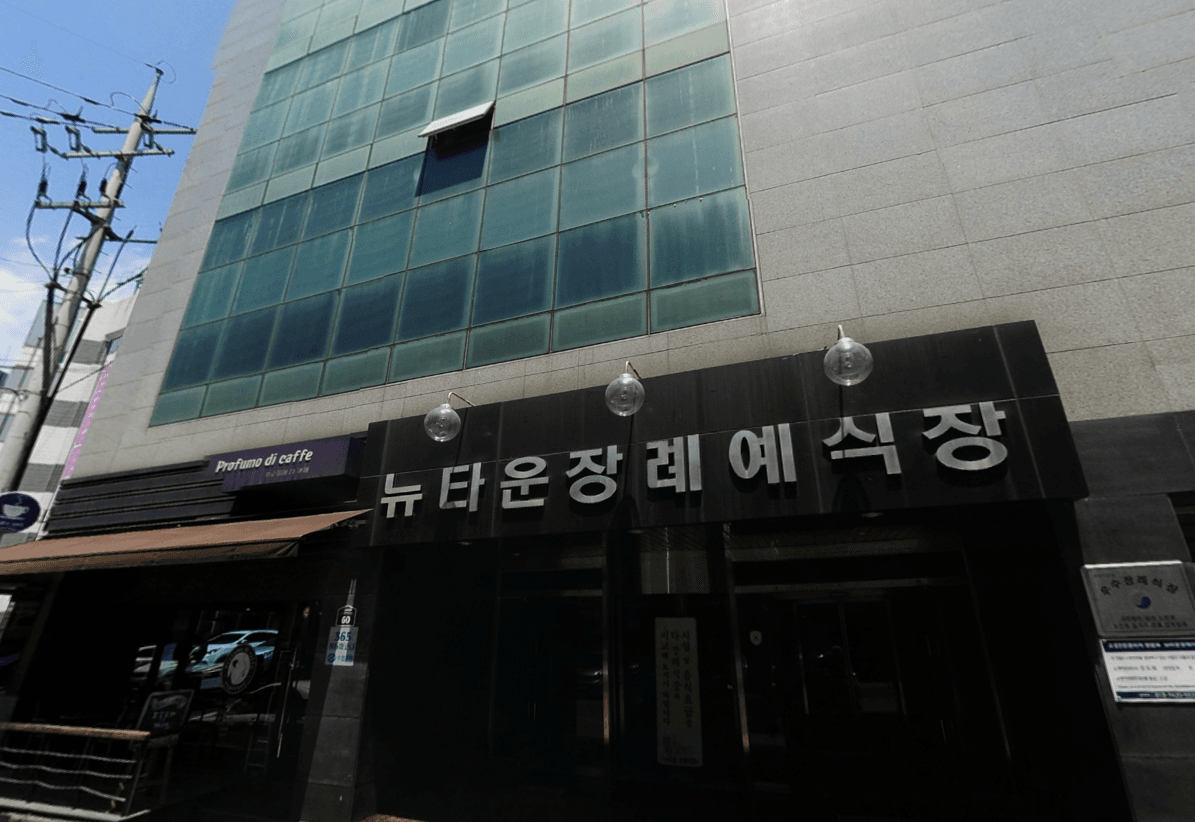 뉴타운장례식장 사진