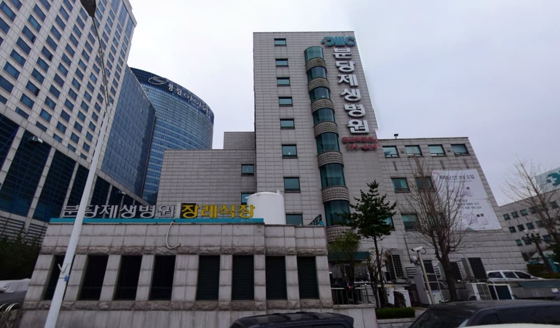 주식회사 분당제생병원장례식장 시설 사진