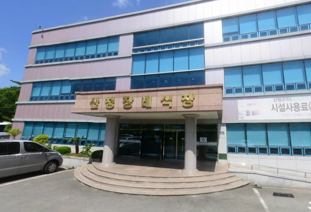 (주)원지산청장례식장 사진
