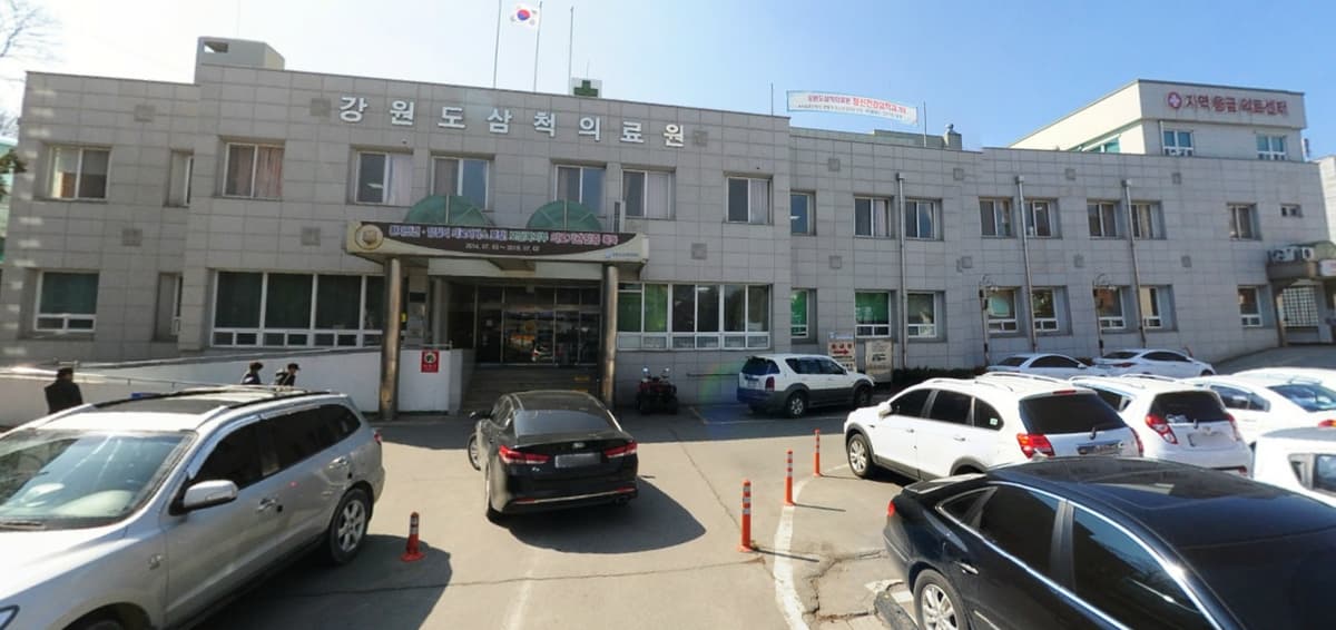 삼척의료원장례식장 사진