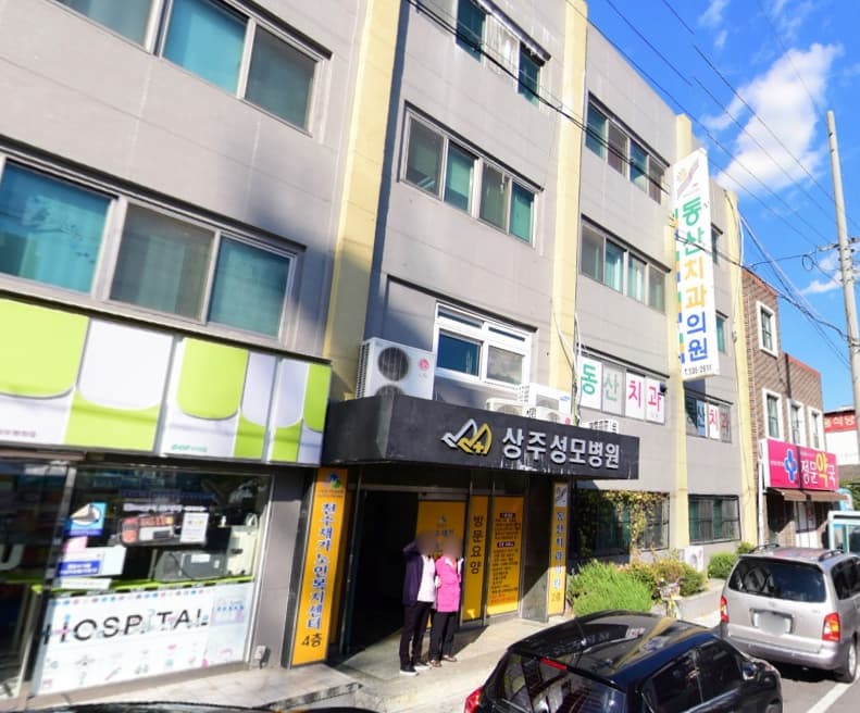 상주성모병원 장례식장 사진
