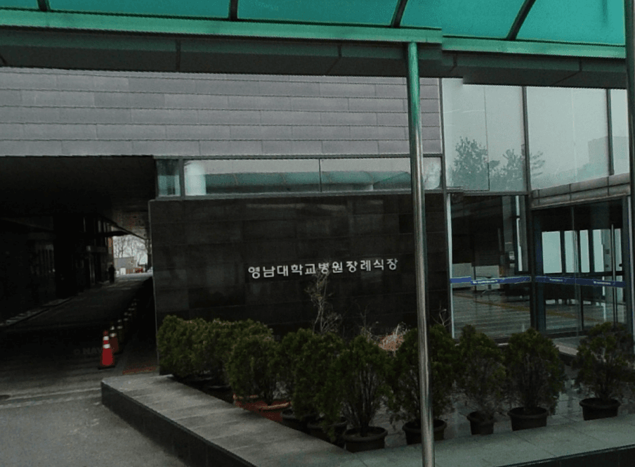 영남대학교의료원 장례식장 사진