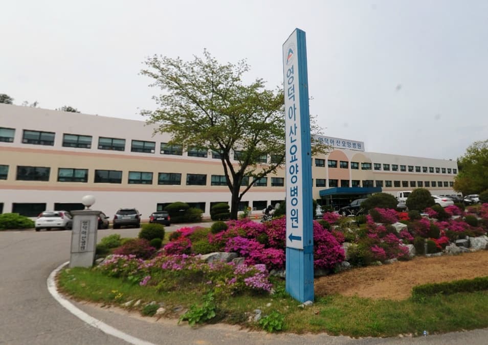 영덕아산병원 장례식장 사진