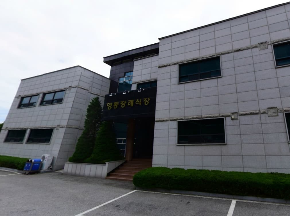 영동장례식장 시설 사진