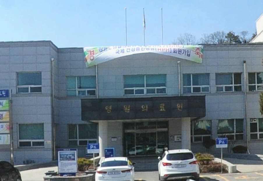 강원특별자치도 영월의료원장례식장 사진