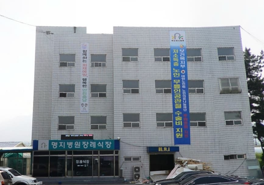 예산명지병원장례식장 사진