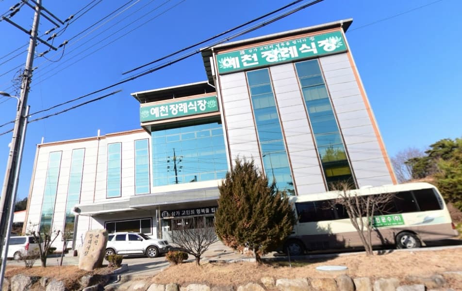 예천장례식장 시설 사진