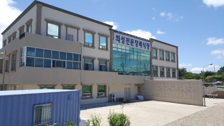 의성전문장례식장 사진