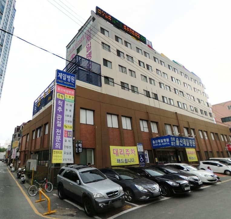 제일병원장례식장 사진