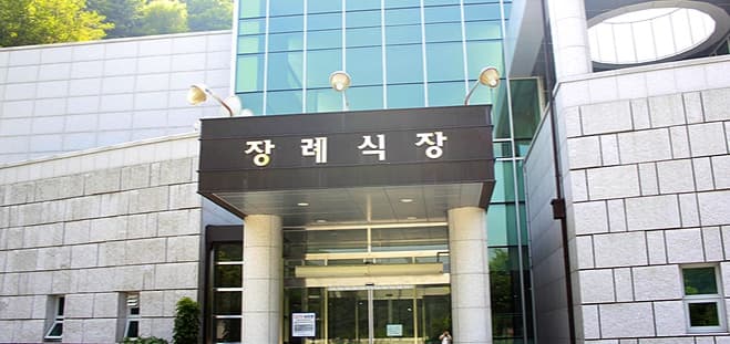청주시장례식장 사진
