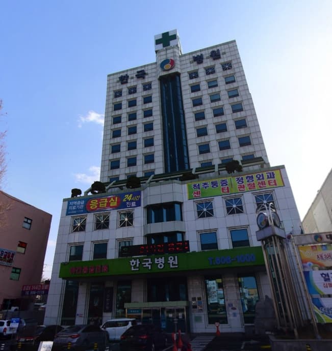 한국병원장례식장 사진