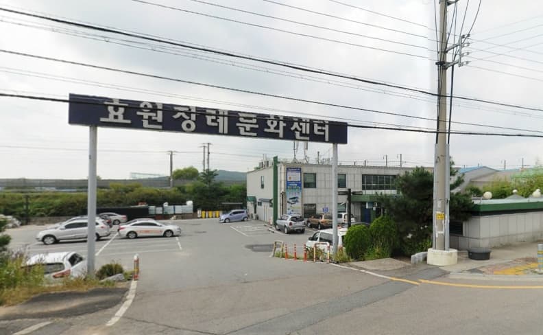 효원장례문화센타 사진