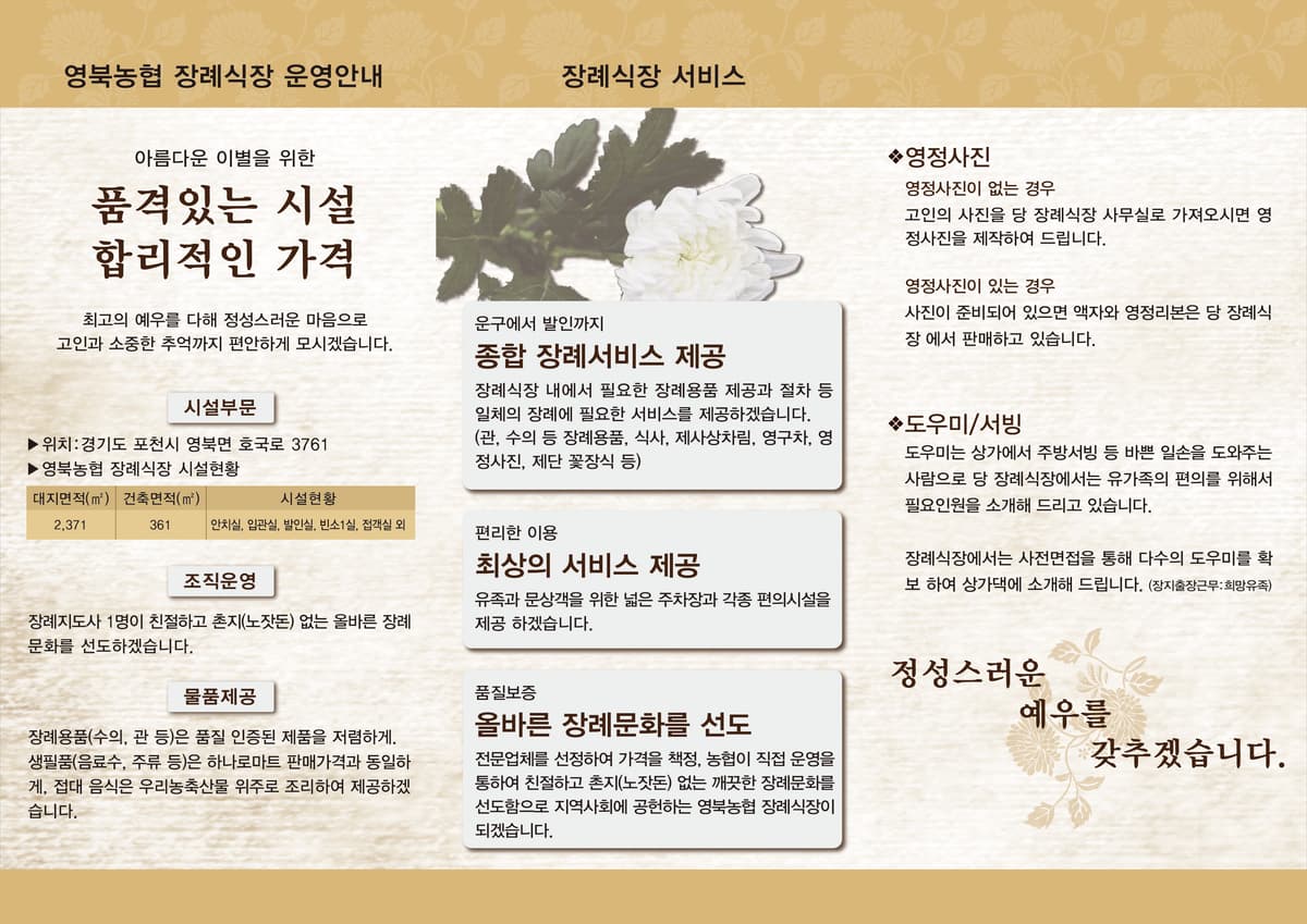 영북농협장례식장 사진