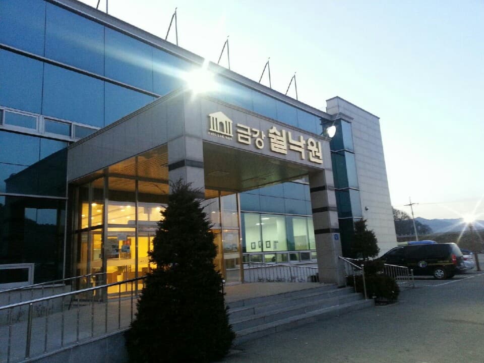 금강쉴낙원장례식장 사진