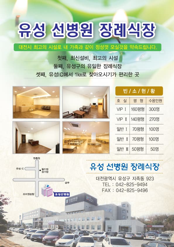 유성선병원장례식장 사진