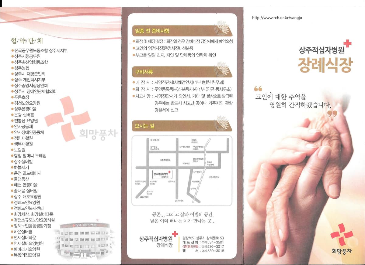 대한적십자사상주병원장례식장 사진