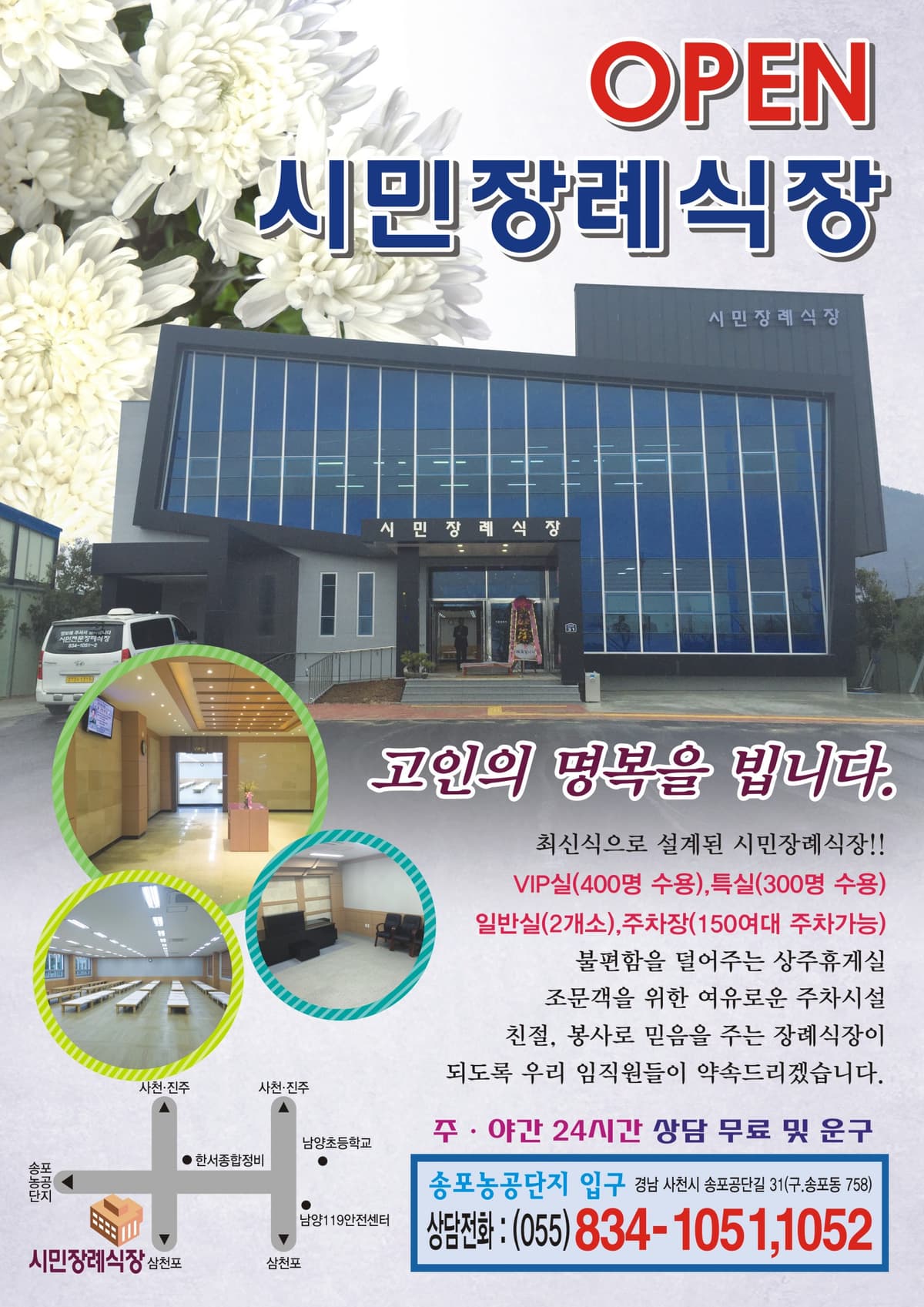 시민장례식장 시설 사진