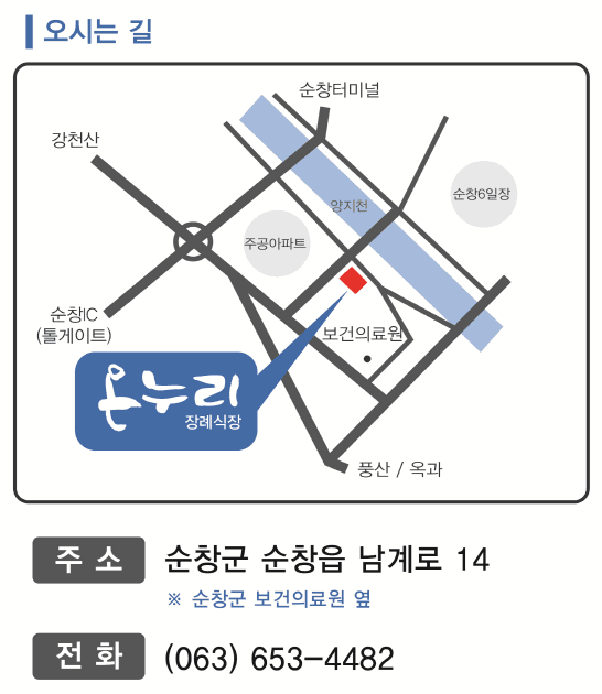 순창온누리장례식장 사진