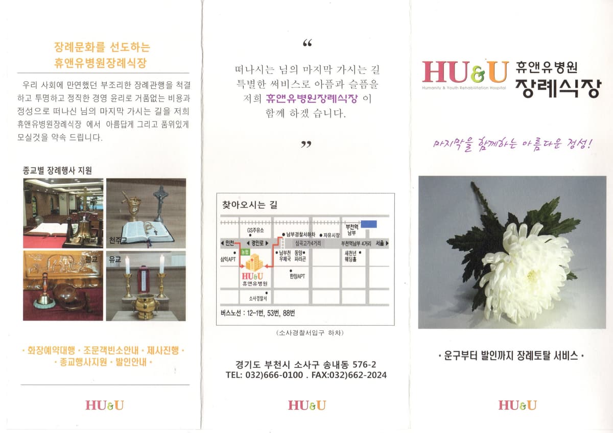 휴앤유병원장례식장 사진