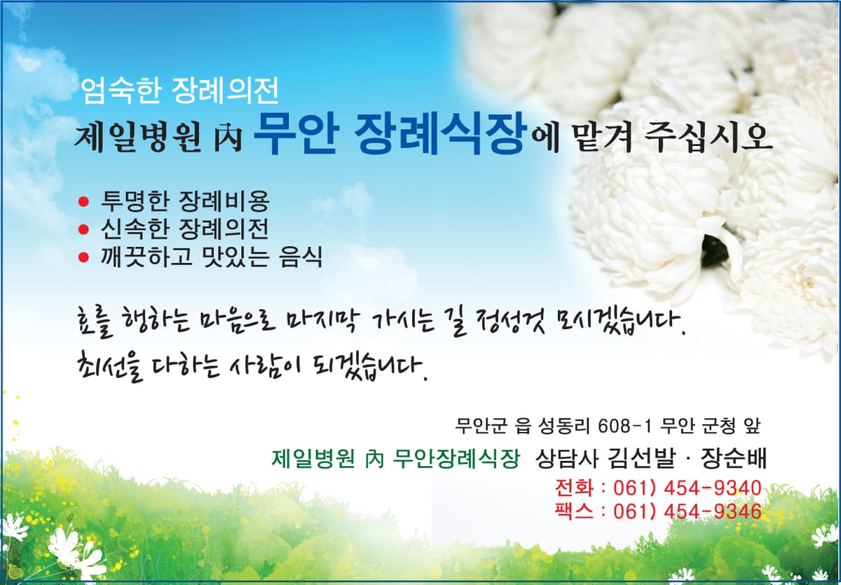 무안제일병원 무안장례식장 사진