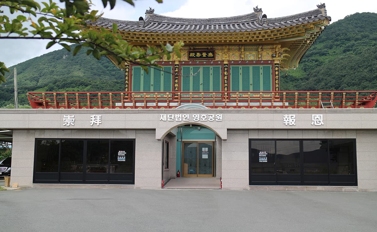 (재)영호공원 시설 사진