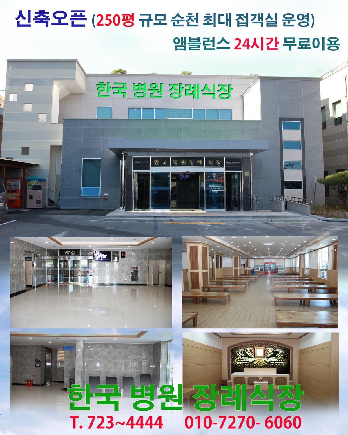 순천한국병원장례식장 사진