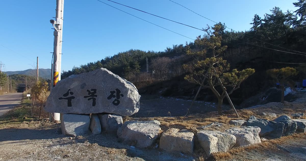 대한예수장로회 아름기도회 자연장지 사진