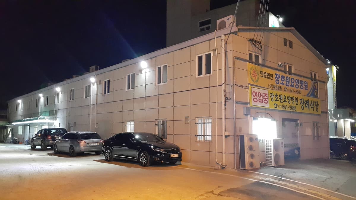장호원장례식장 사진