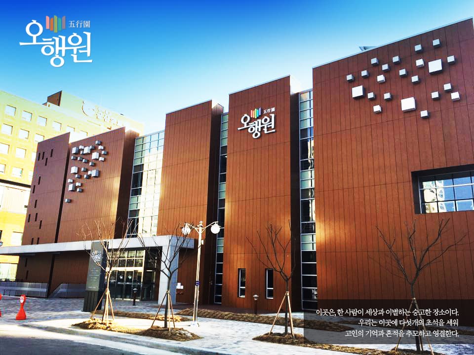 군산의료원장례식장 오행원 사진