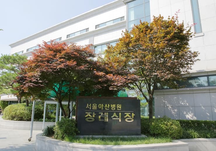 서울아산병원 장례식장 사진