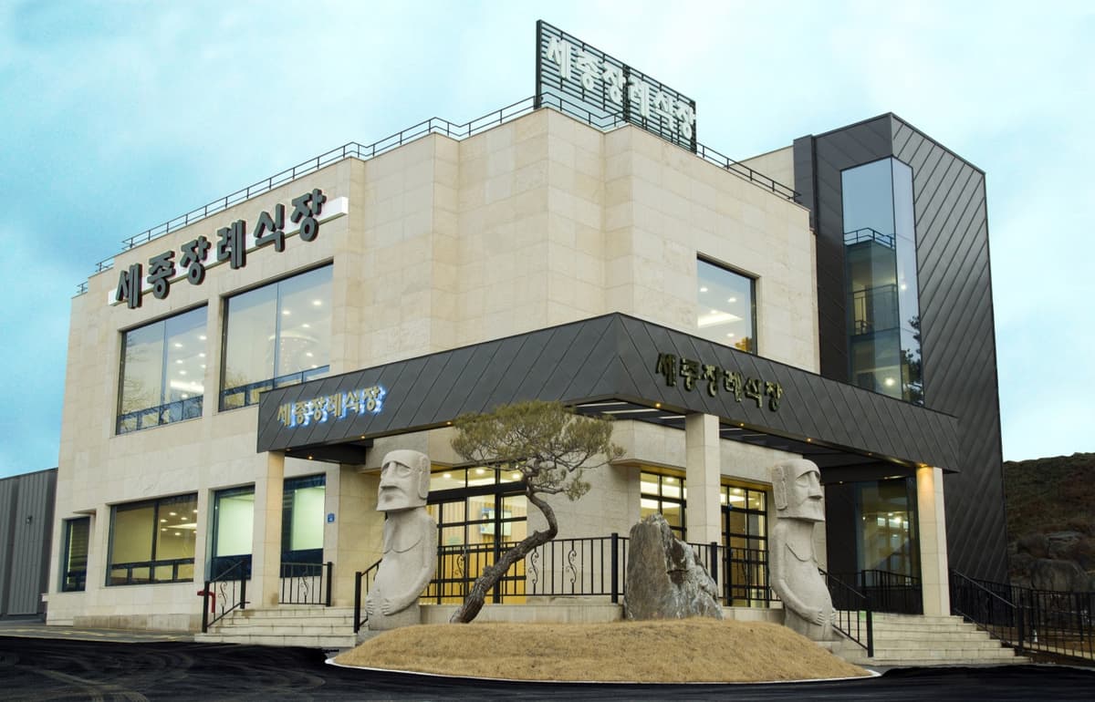 제천세종장례식장 사진