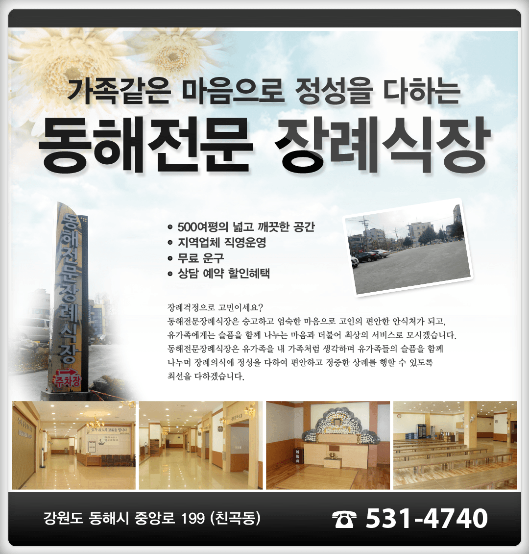 동해전문장례식장 사진
