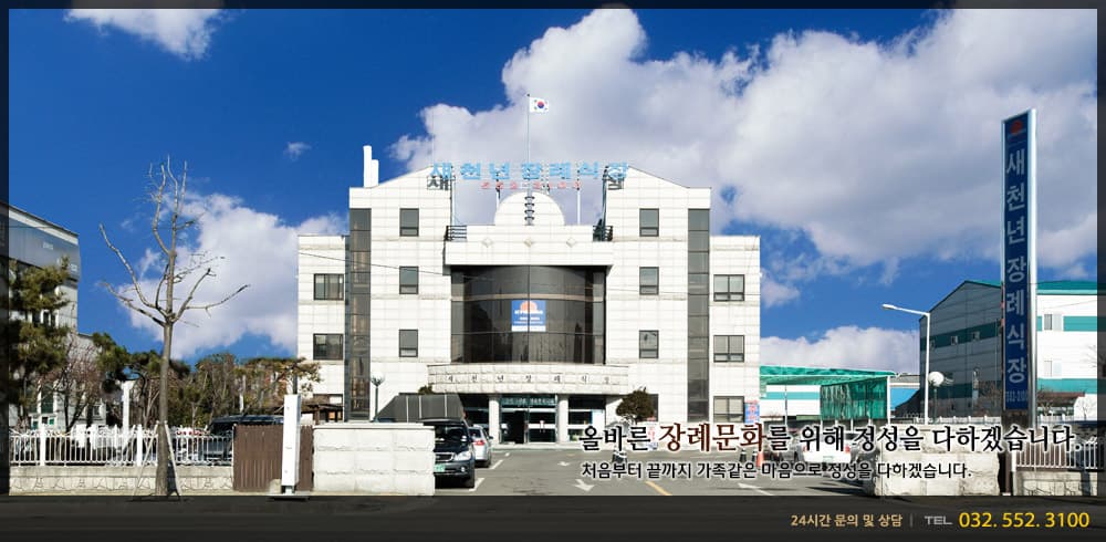 보람새천년장례식장 시설 사진