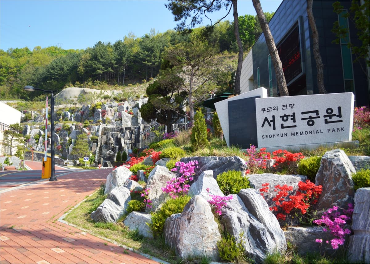 (재)서현추모공원 사진