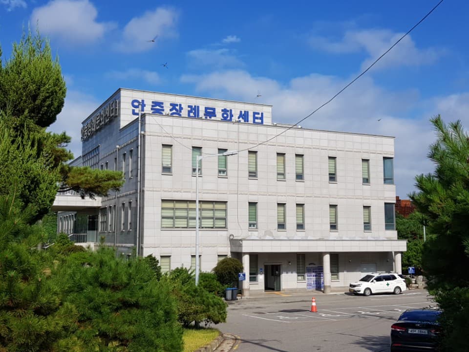 안중장례문화센타 사진
