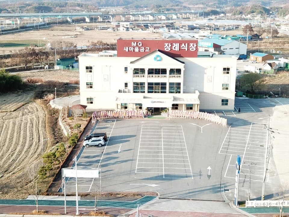 엠지(MG)새마을금고 장례식장 사진