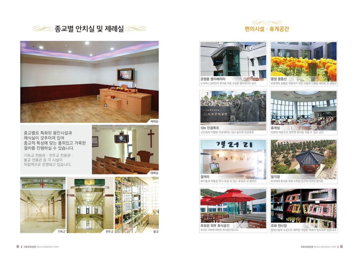(재)서호추모공원 사진