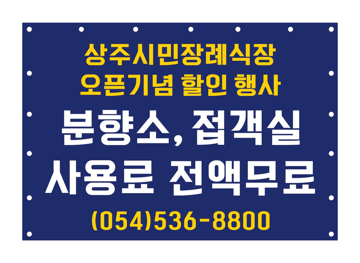 상주시민장례식장 사진