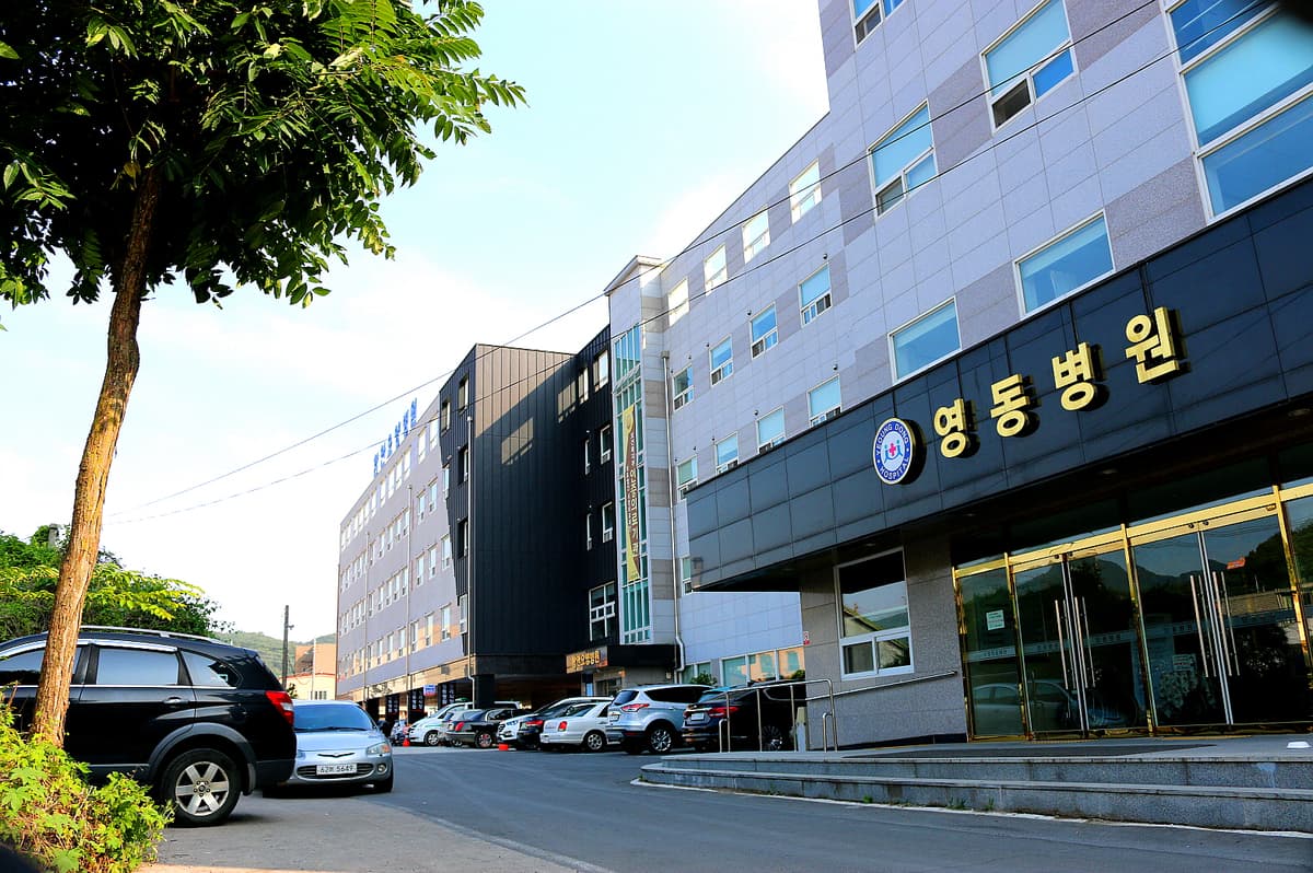 시영의료재단 영동병원장례식장 사진