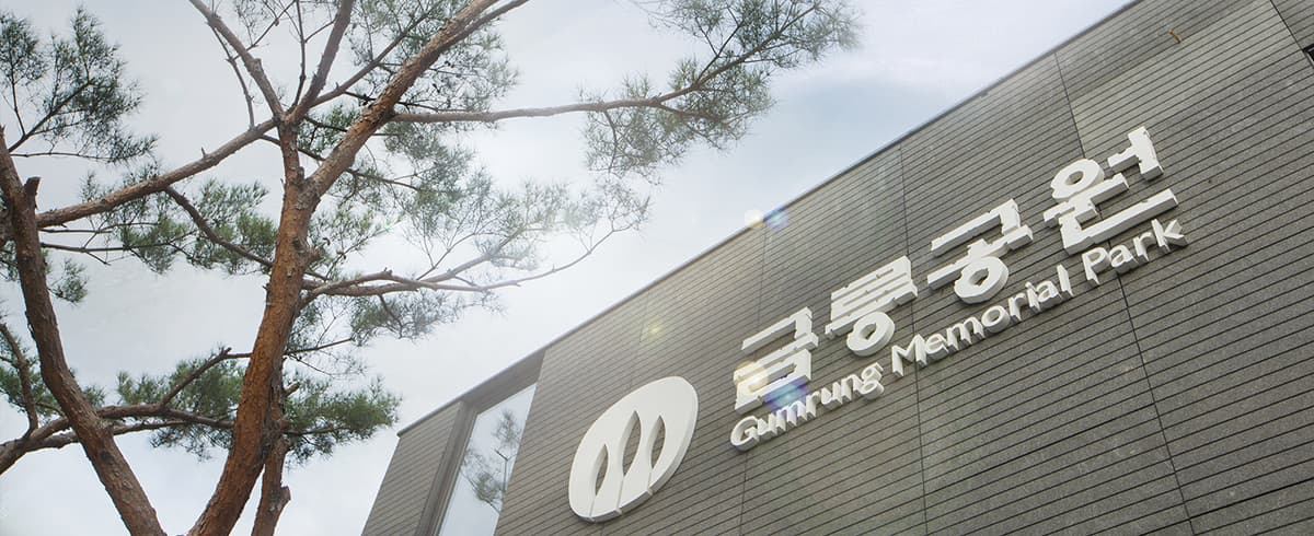금릉공원묘원 제1봉안당 사진