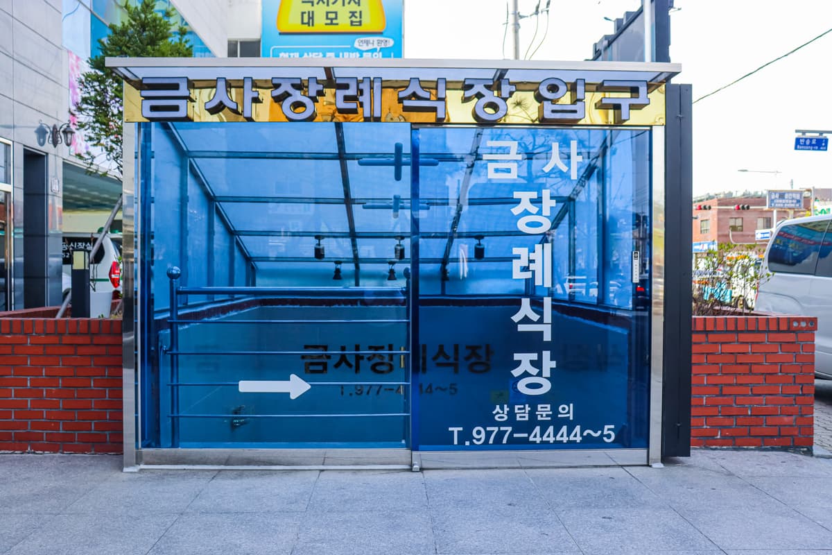 금사장례식장 사진