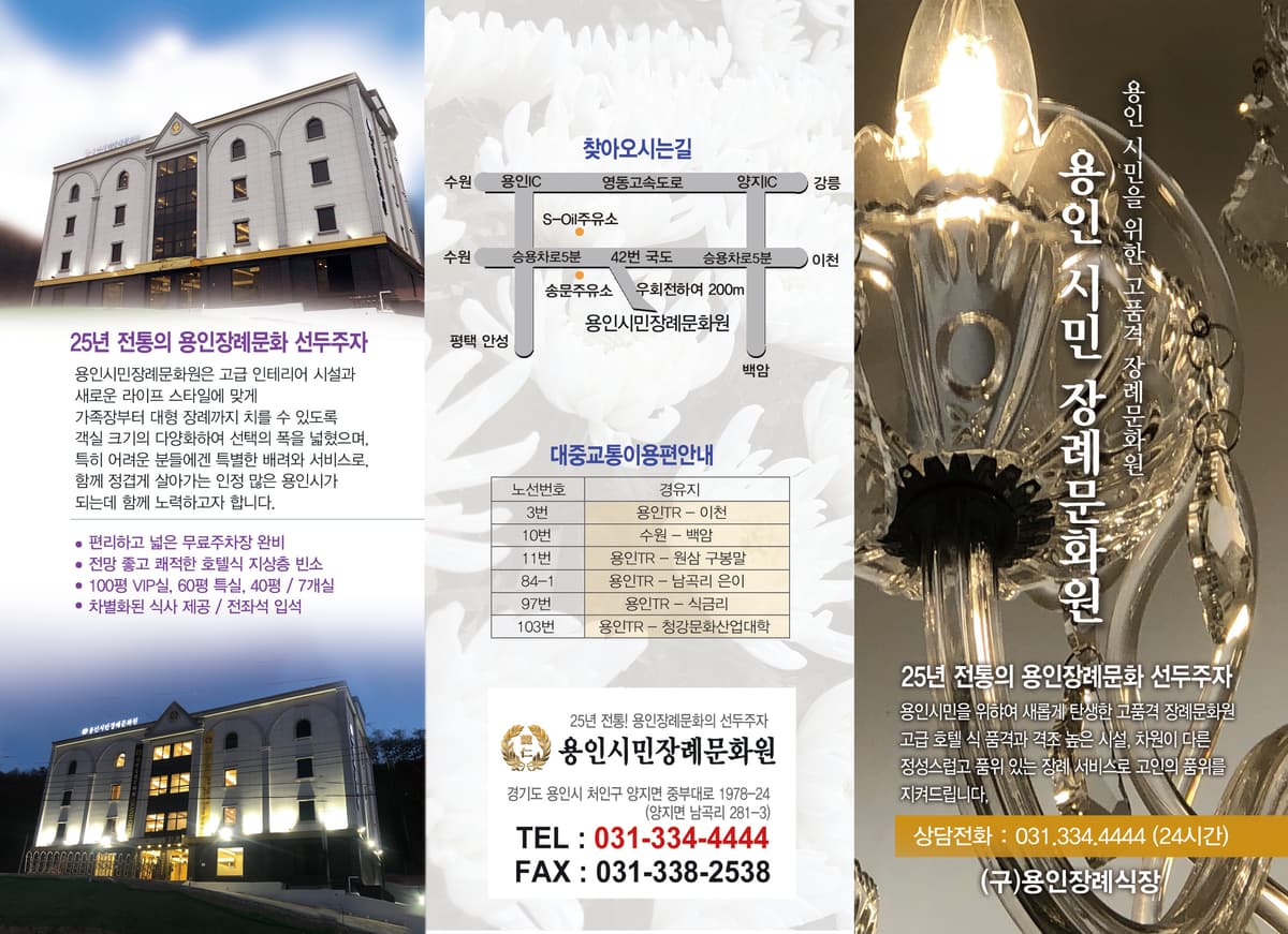 용인시민장례문화원 시설 사진